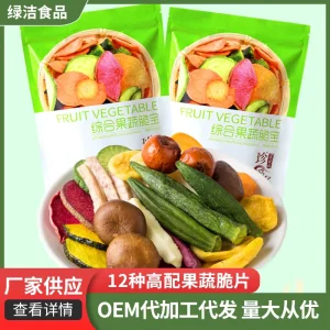 12 Kinds Mixed Fruit & Vegetable Crisp Pieces Fried 250g Bag Instant Snacks Bulk Packaging Dried Food
